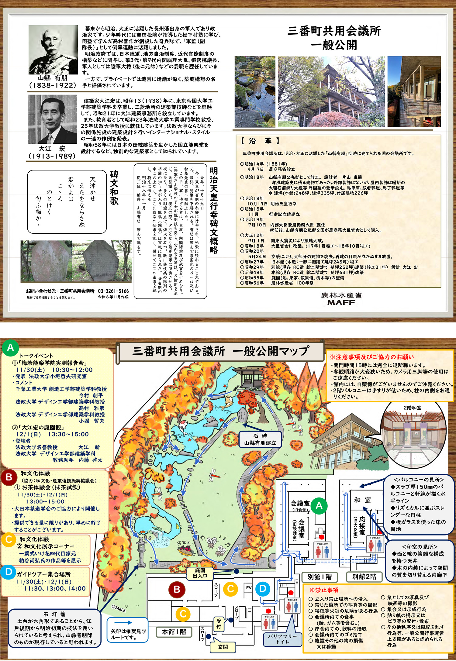 令和6年度三番町共用会議所一般公開パンフレット